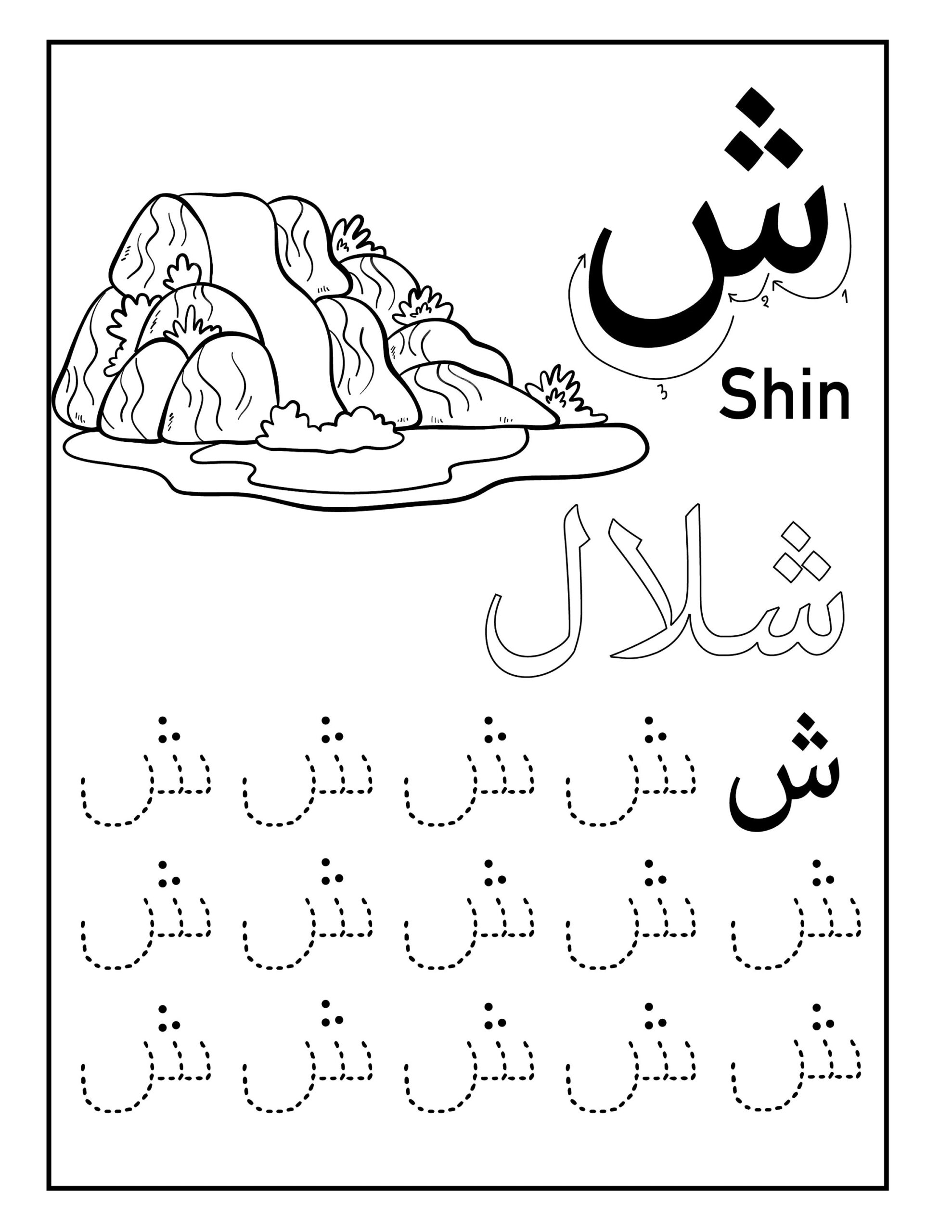 Arabic Alphabet Coloring Book Learning Activity Worksheet Instant Download Etsy